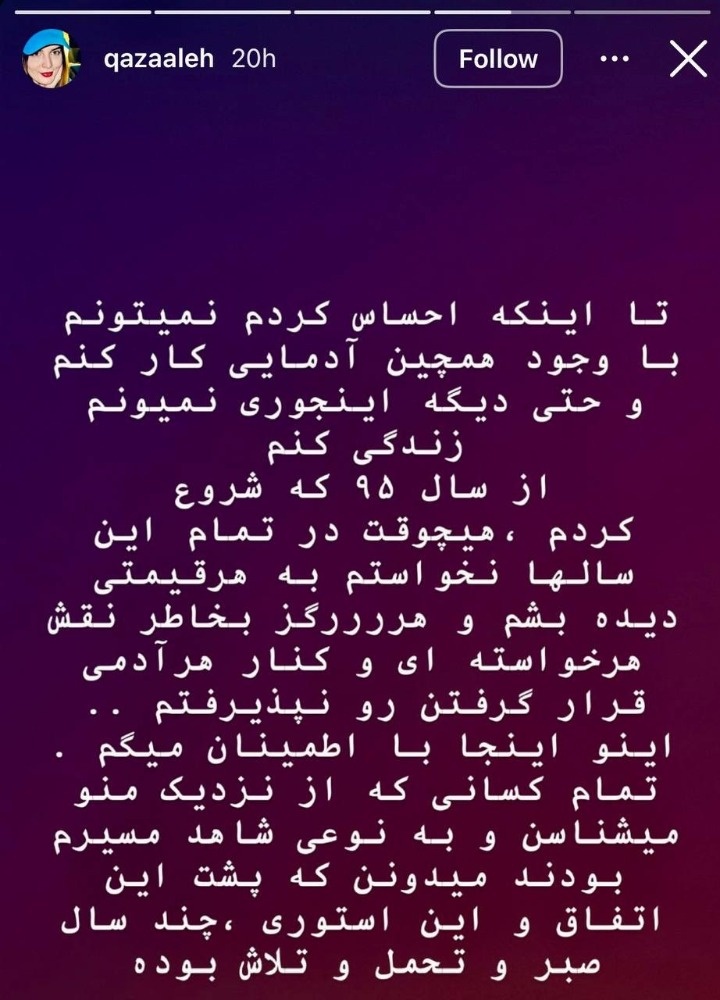 تعرض به غزاله اکرمی