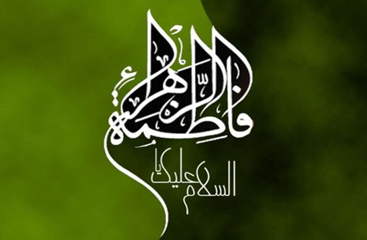 زندگینامه حضرت فاطمه