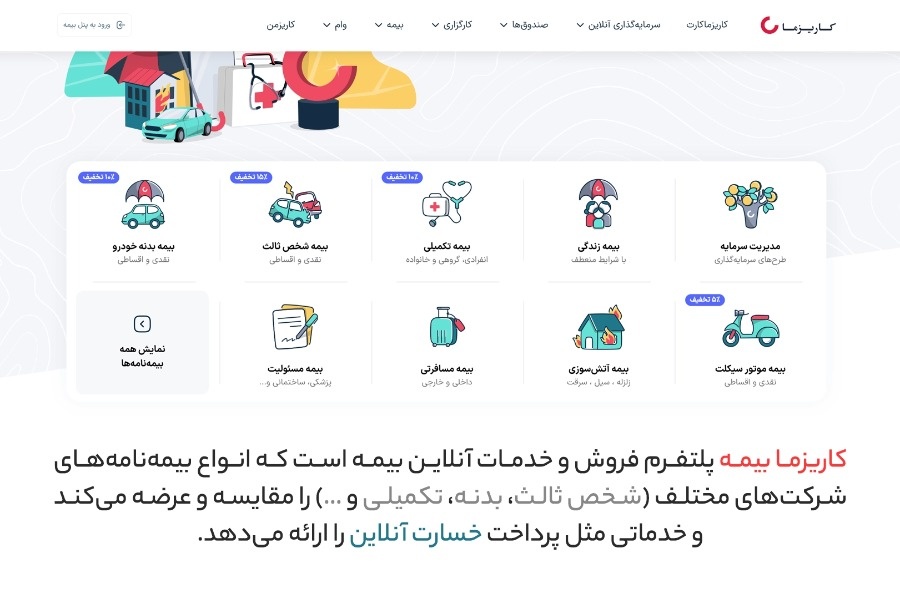 مزیت کاریزما بیمه