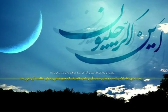 فضیلت روزه ماه رجب