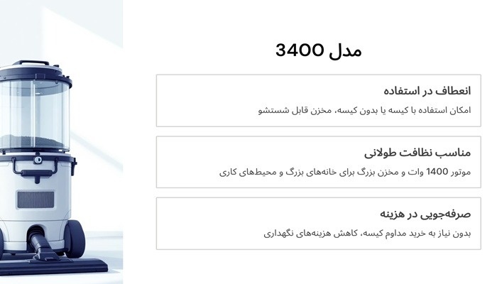 مدل 3400