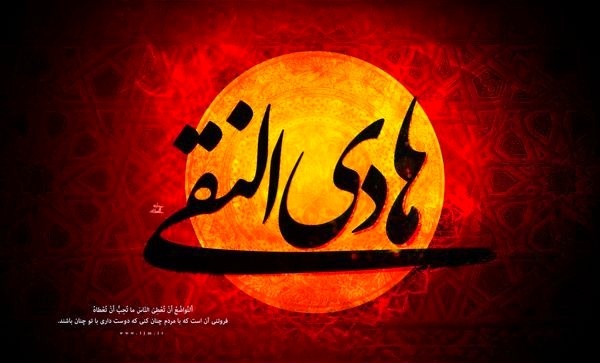 اشعار شهادت امام هادی