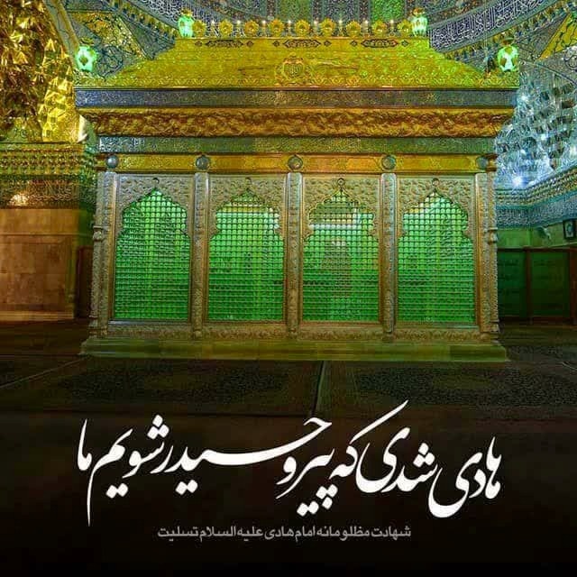 شهادت امام هادی