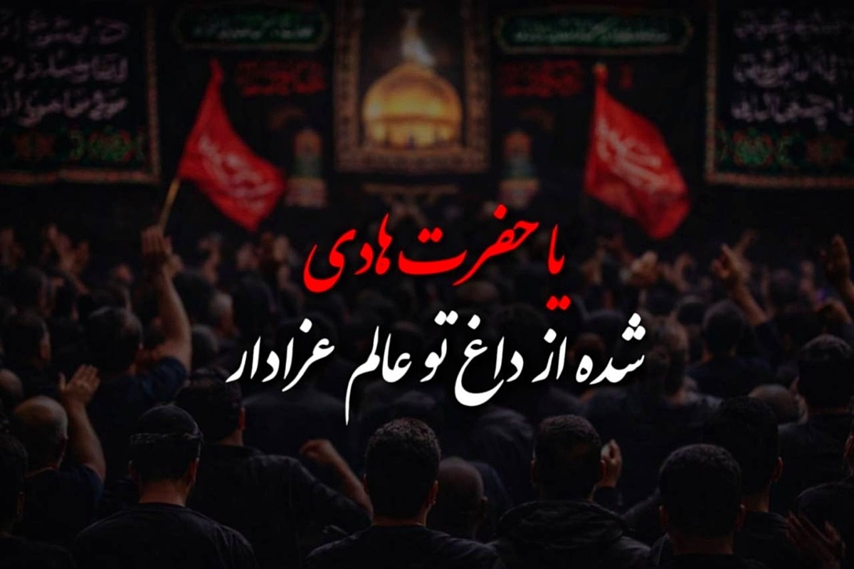 مداحی شهادت امام هادی