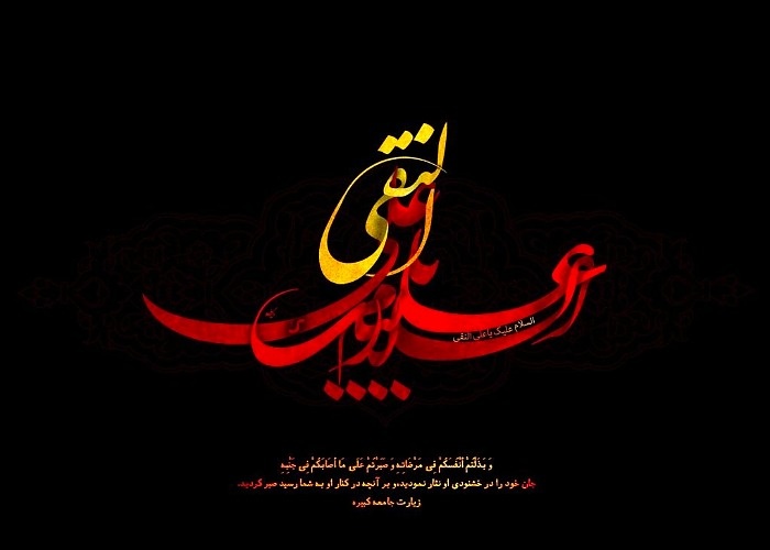 مداحی امام علی النقی