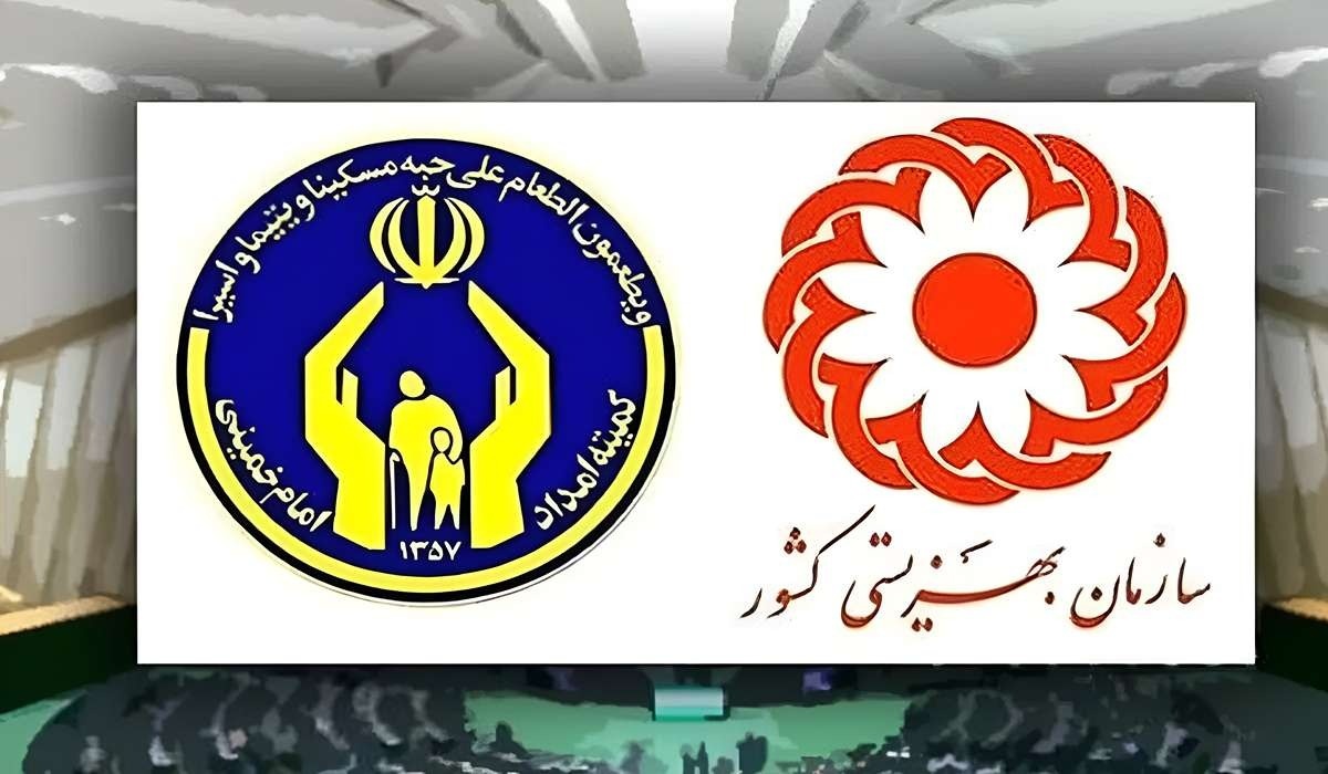 بهزیستی و کمیته امداد