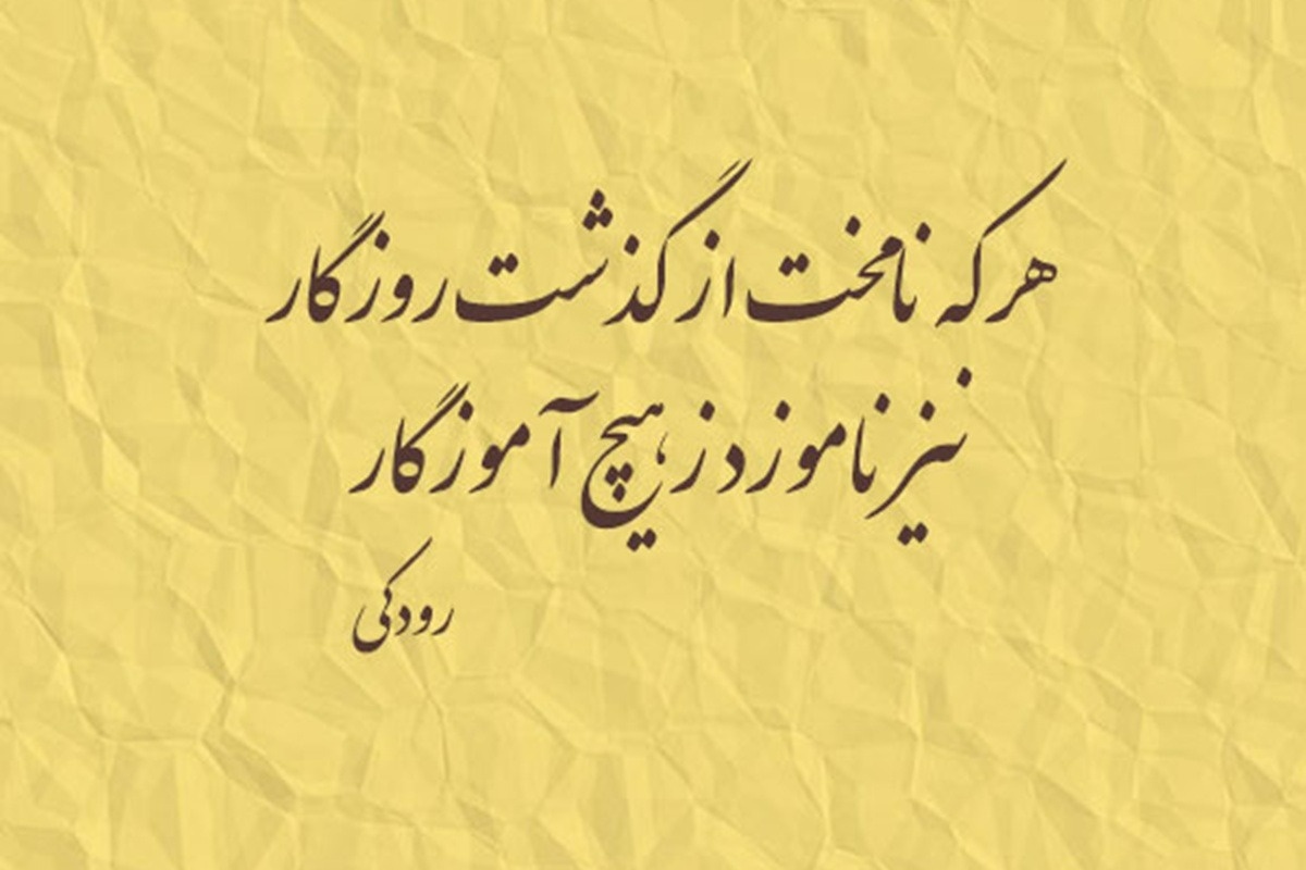 اشعار رودکی