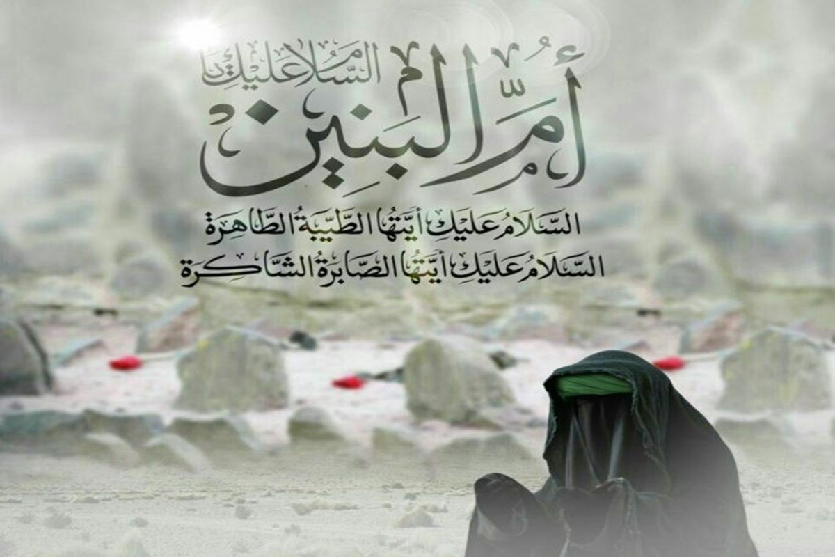 زیارت ام البنین