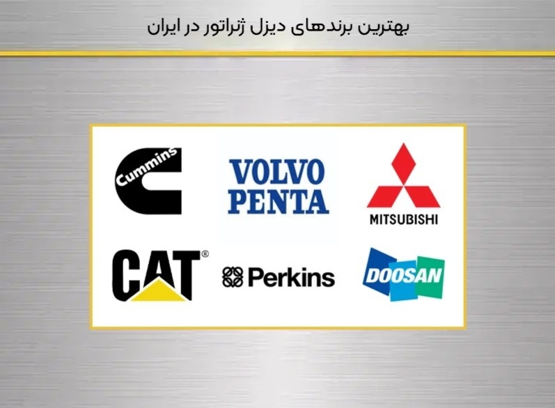 دیزل ژنراتور