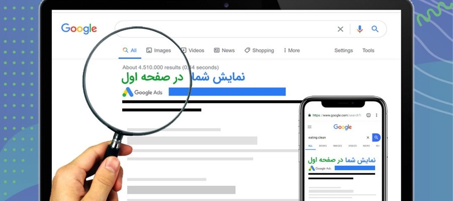 نمایش شما در صفحه اول گوگل
