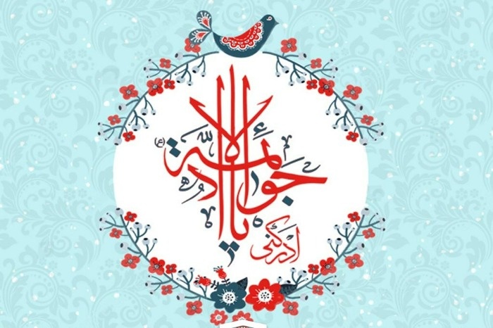 زندگینامه امام جواد(ع)