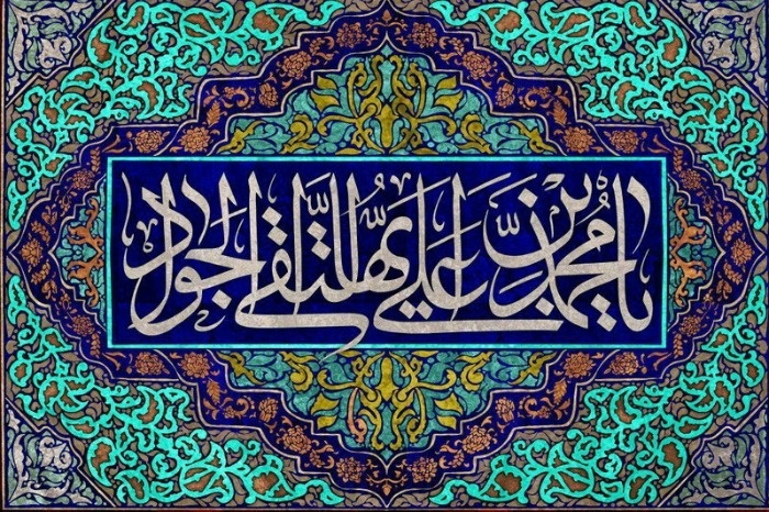 متن مولودی امام جواد همراه با سبک مدح و سرود