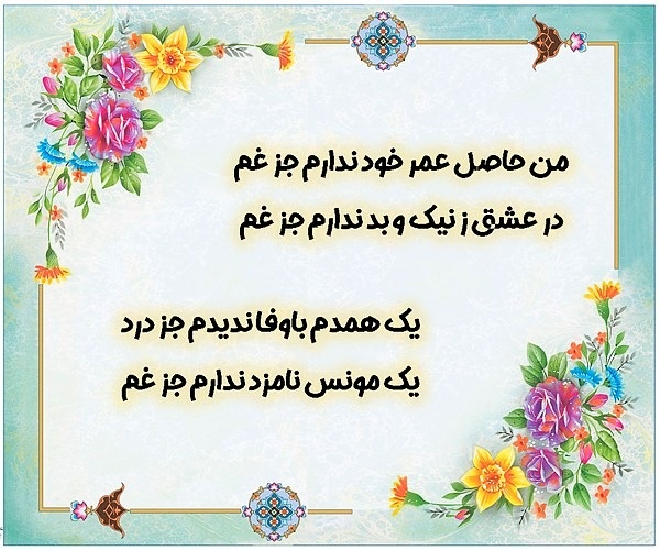 شعر های حافظ کوتاه