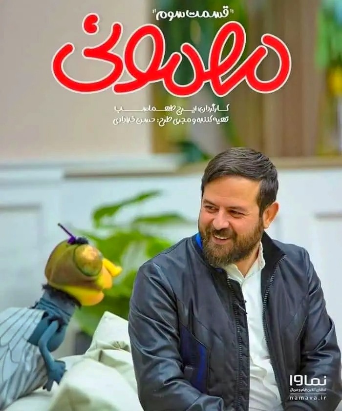 هومن سیدی در مهمونی