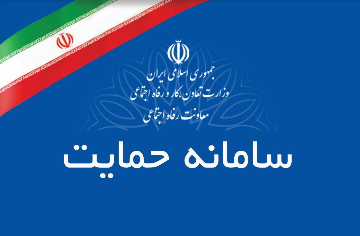 سامانه حمایت