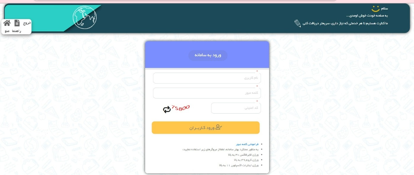 چگونگی ورود به سامانه پادا