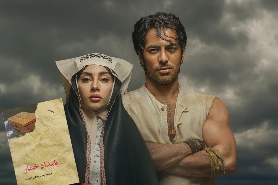 سریال بامداد خمار