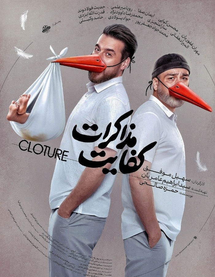 داستان فیلم کفایت مذاکرات