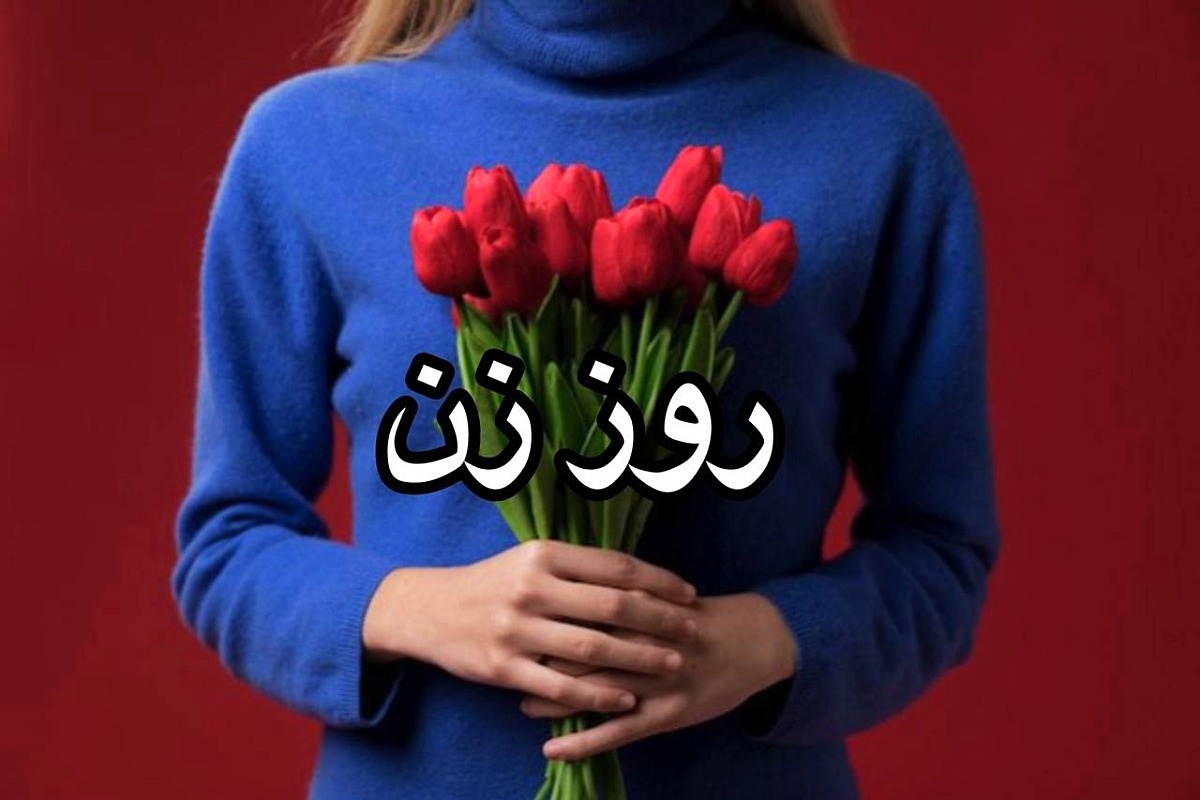 روز زن در ایران