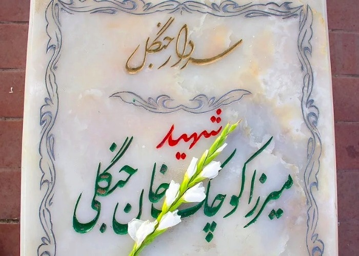 میرزا کوچک خان جنگلی چگونه کشته شد