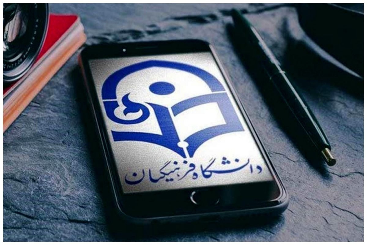 کنکور فرهنگیان