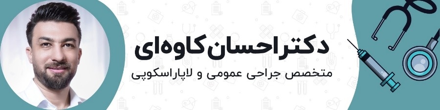 جراح لاغری در تهران
