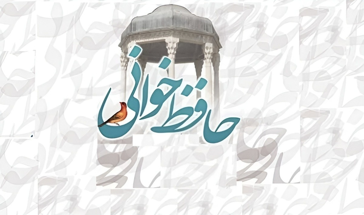 حافظ خوانی