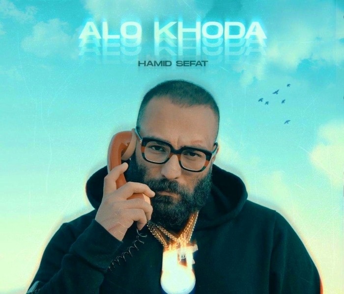 آهنگ های حمید صفت