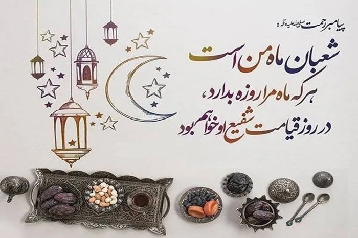 متن ادبی و زیبا برای تبریک ماه شعبان