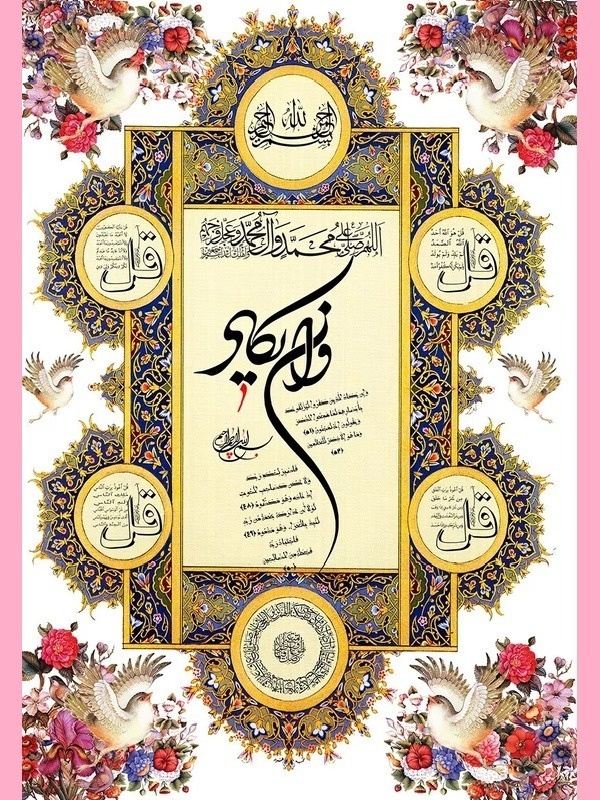 سوره‌های چهار قل