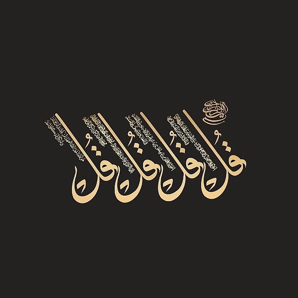 سوره های چهار قل قرآن