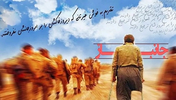 تبریک روز جانباز