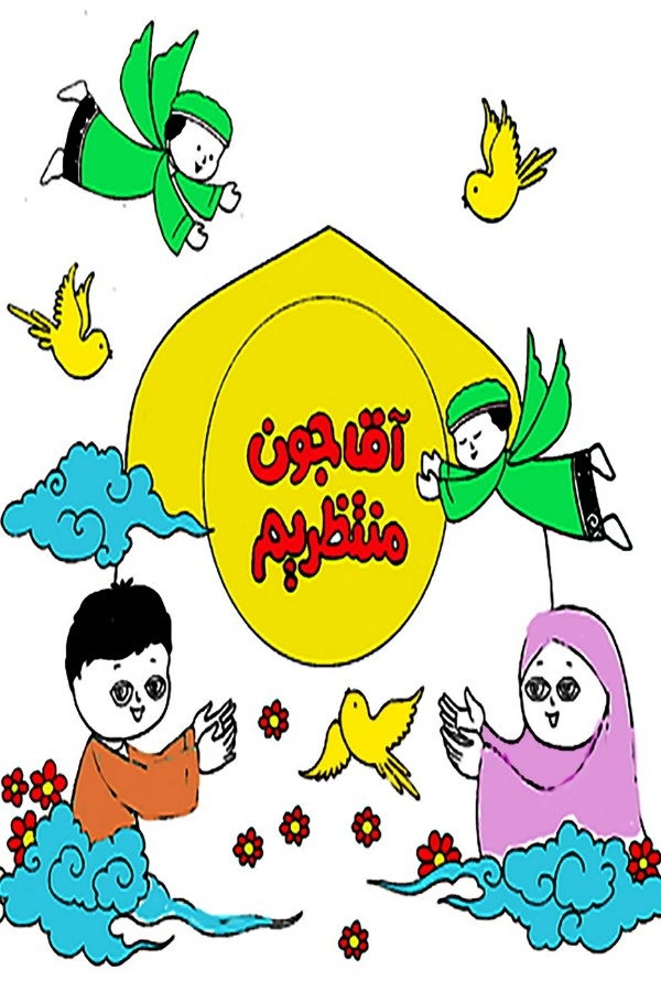 نقاشی نیمه شعبان رنگ شده