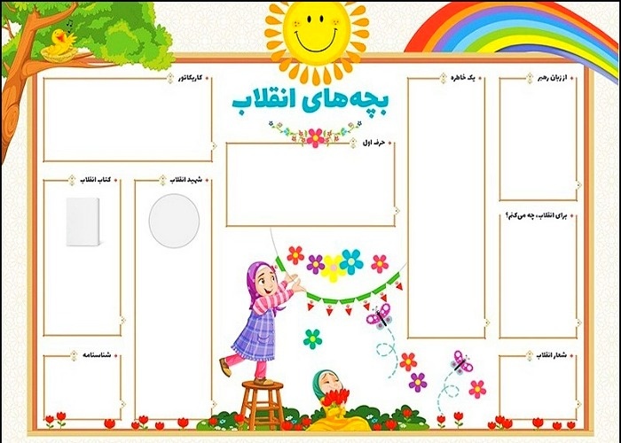 تزیین روزنامه دیواری دهه فجر