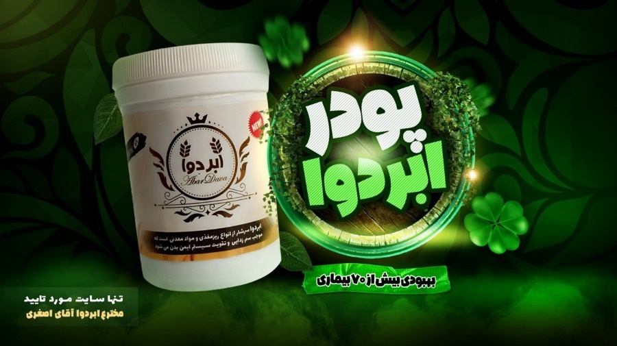 پودر ابردوا