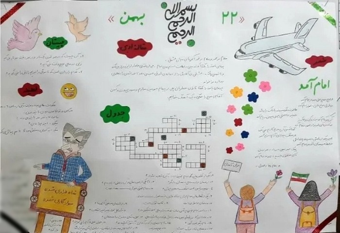 ساخت روزنامه دیواری 22 بهمن