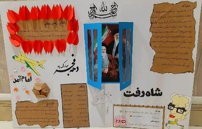 روزنامه دیواری دهه فجر 