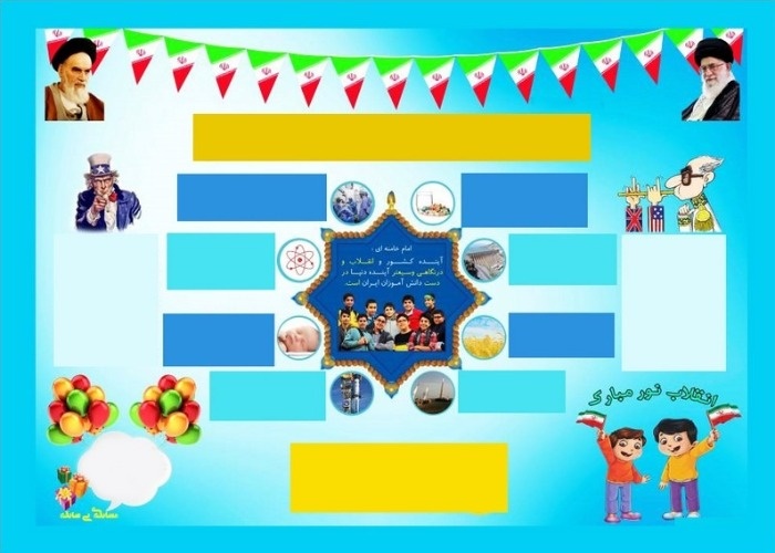 درست کردن روزنامه دیواری برای دهه فجر 