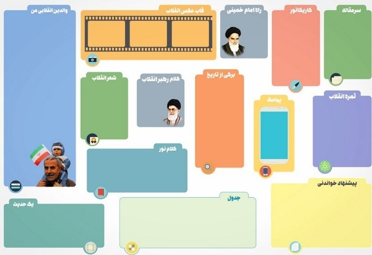 روزنامه دیواری برای دهه فجر 