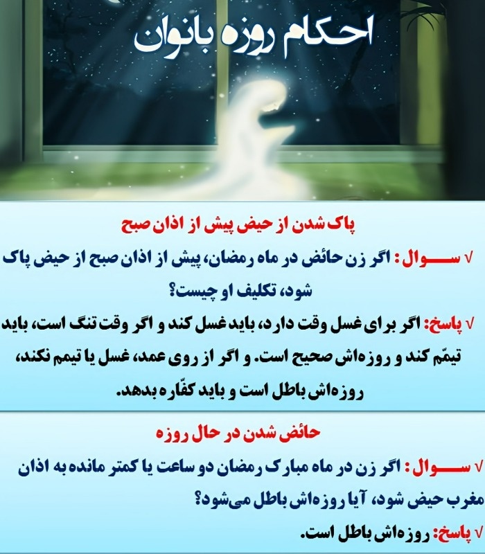 حکم غسل حیض در ماه رمضان آیت الله مکارم شیرازی