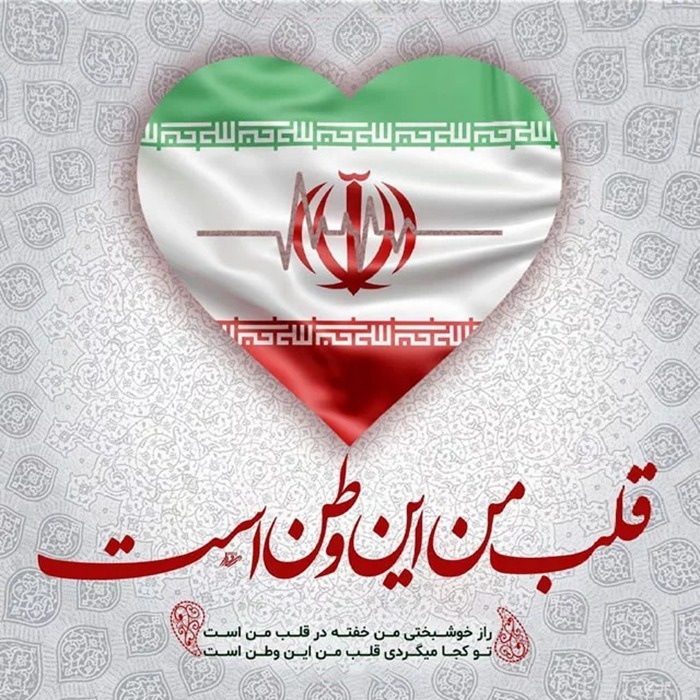 شعرهای کوتاه و احساسی درباره وطن