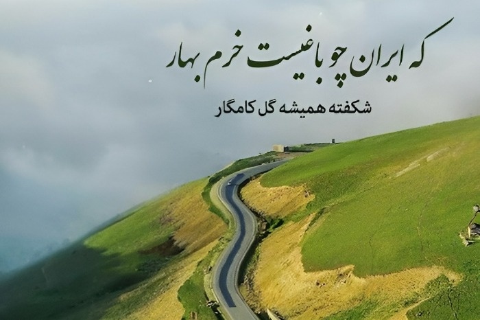 شعر درباره وطن و میهن‌پرستی