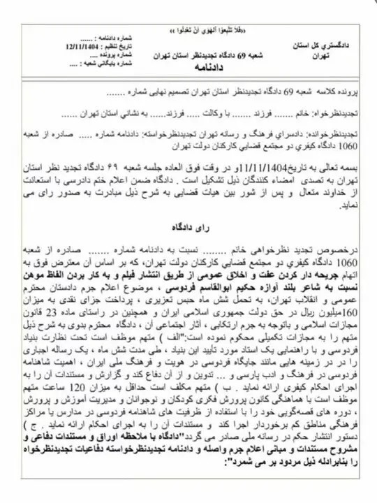 حکم محکومیت زینب موسوی