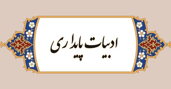 ادبیات پایداری