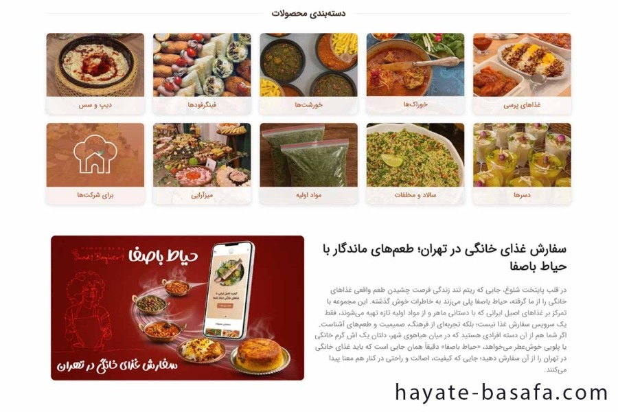 منوی متنوع غذای خانگی حیاط باصفا