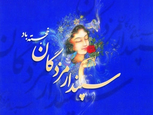 روز عشق ایرانی