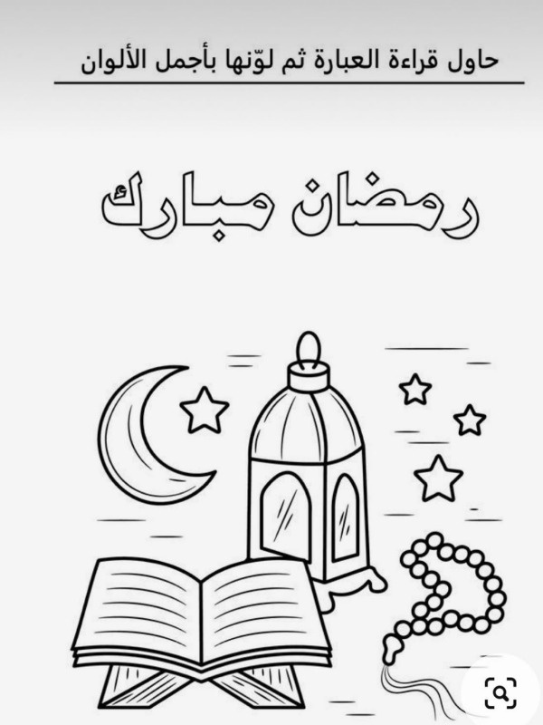 پوستر مسابقه نقاشی ماه رمضان