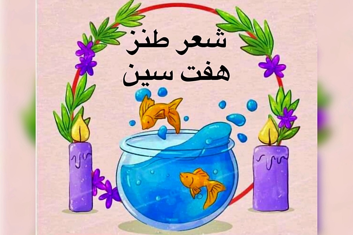 هفت سین خانمها