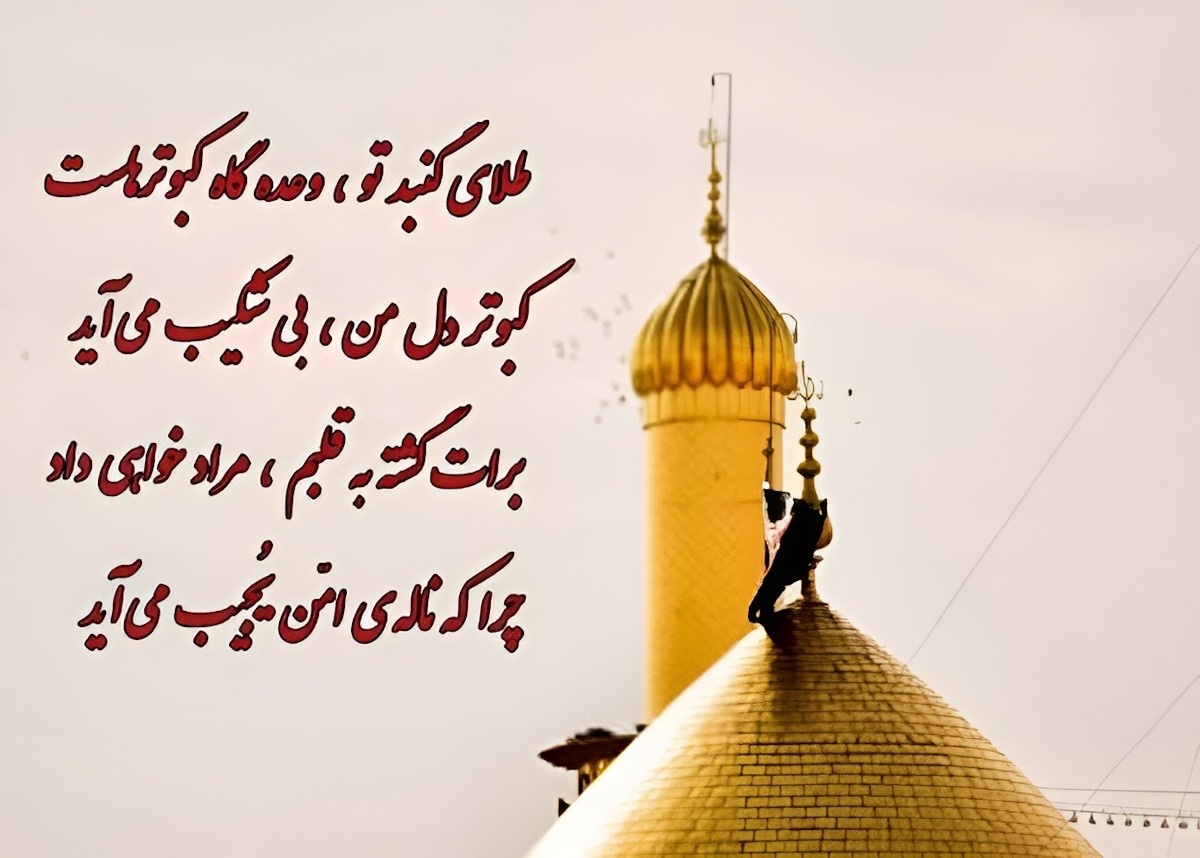 کارت پستال امام رضا