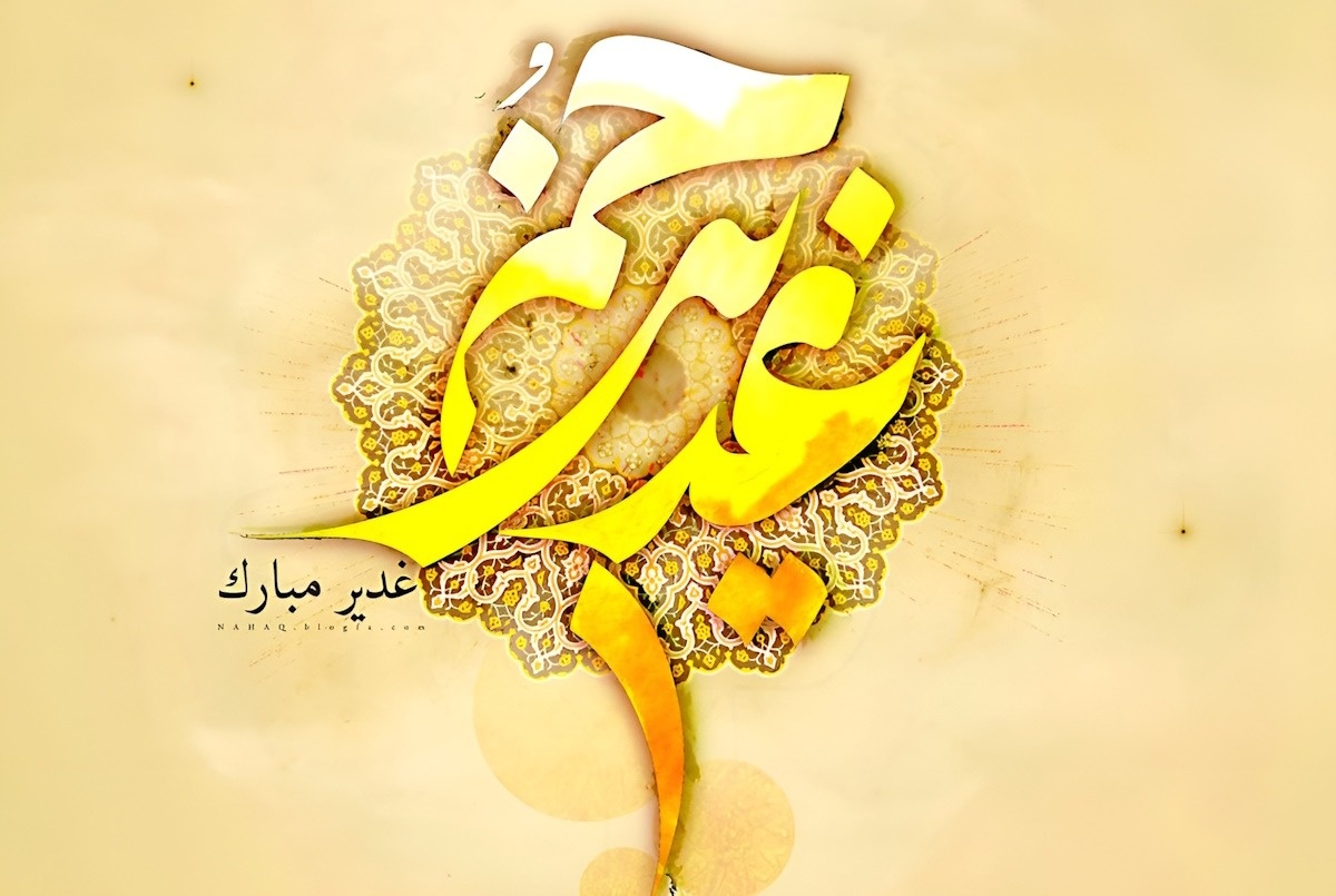 عید غدیر امسال